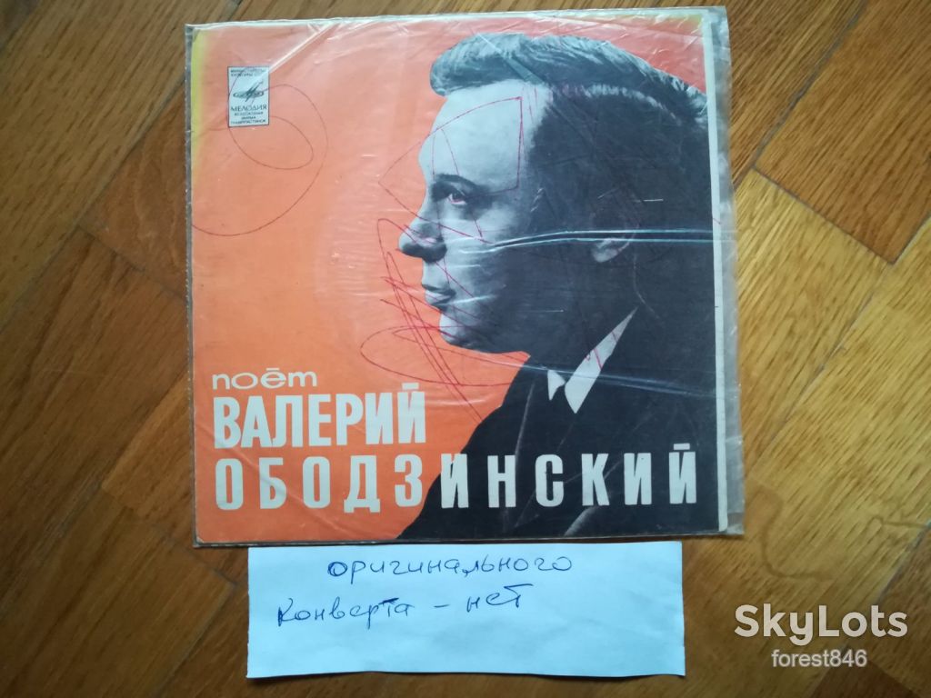 Поет Валерий Ободзинский  (1)-Ex.+, 7"-Мелодия - фото фото фото 0