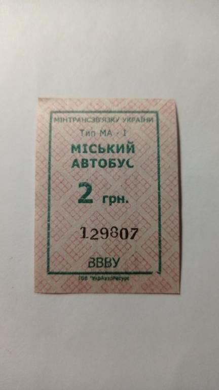 Талон на проїзд. Україна. Горлівка. - фото фото фото 0