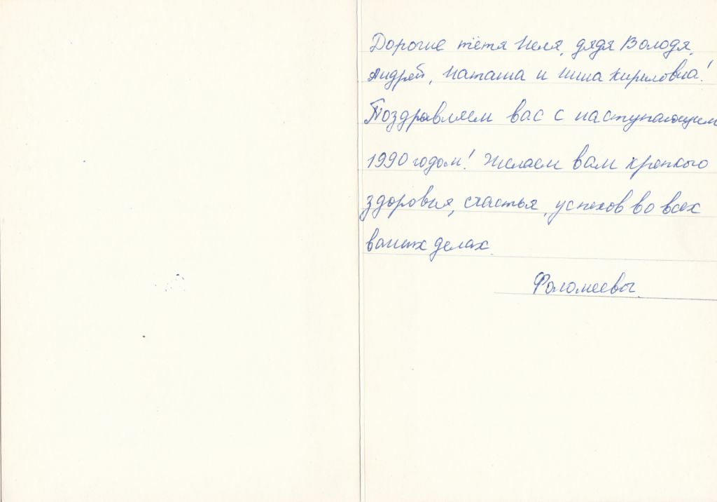 С Новым годом 1987 Коробова Р10 - фото фото фото 1