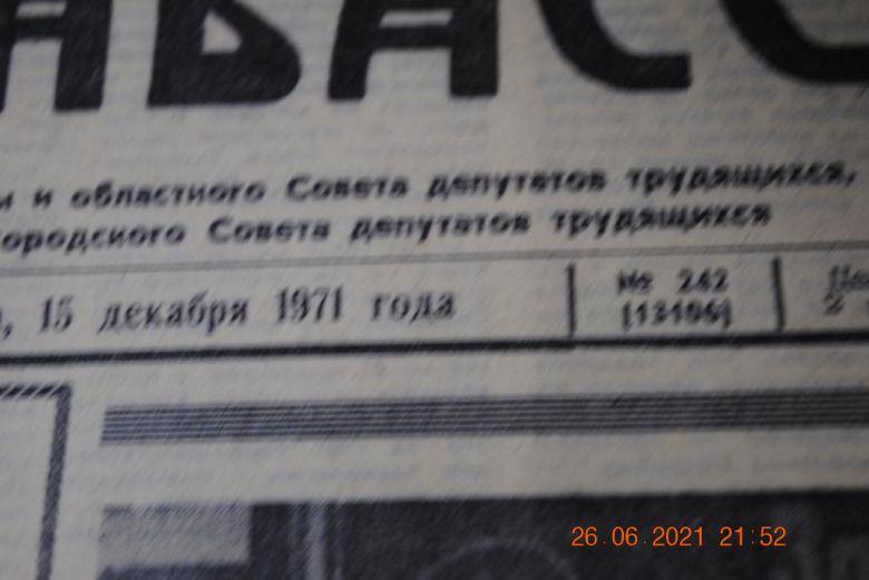 ГАЗЕТА СОЦИАЛИСТИЧЕСКИЙ ДОНБАСС 15 ДЕКАБРЯ 1971 Г. - фото фото фото 1