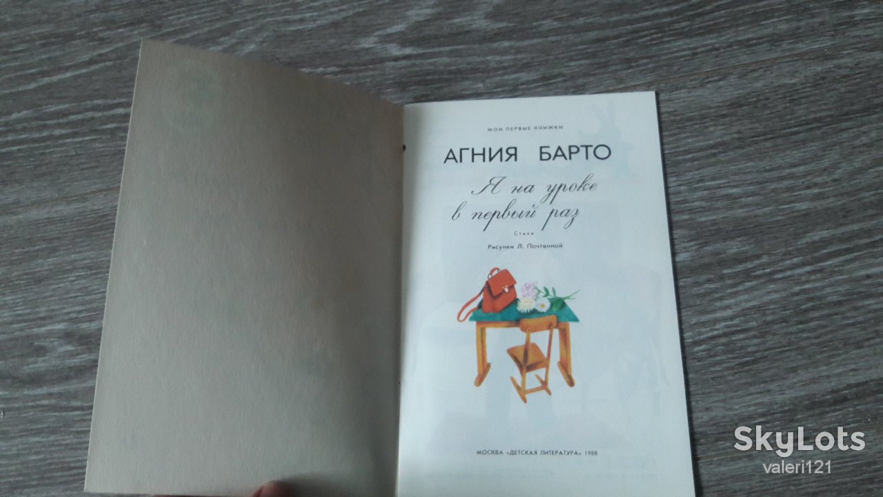 детская книга  Агния Барто - фото фото фото 1