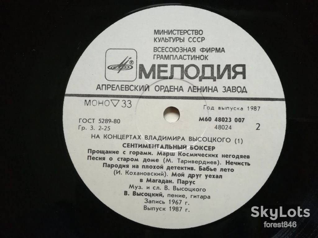 В. Высоцкий 1-Сентиментальный боксер  (2)-Ex.+, Мелодія - фото фото фото 5