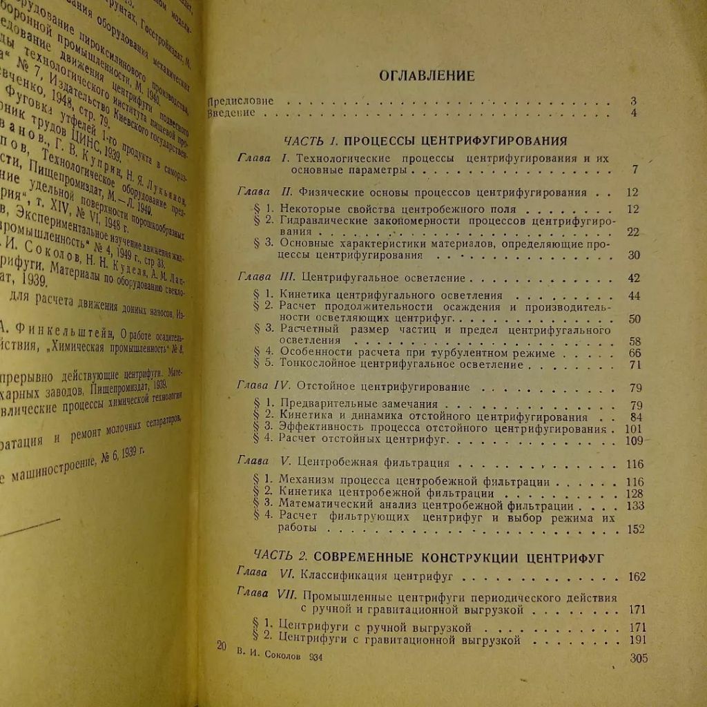Центрифуги	1950 Соколов - фото фото фото 1