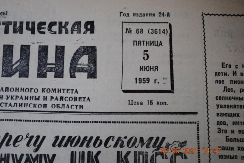 ГАЗЕТА СОЦИАЛИСТИЧЕСКАЯ РОДИНА 5 ИЮНЯ 1959 Г. - фото фото фото 1