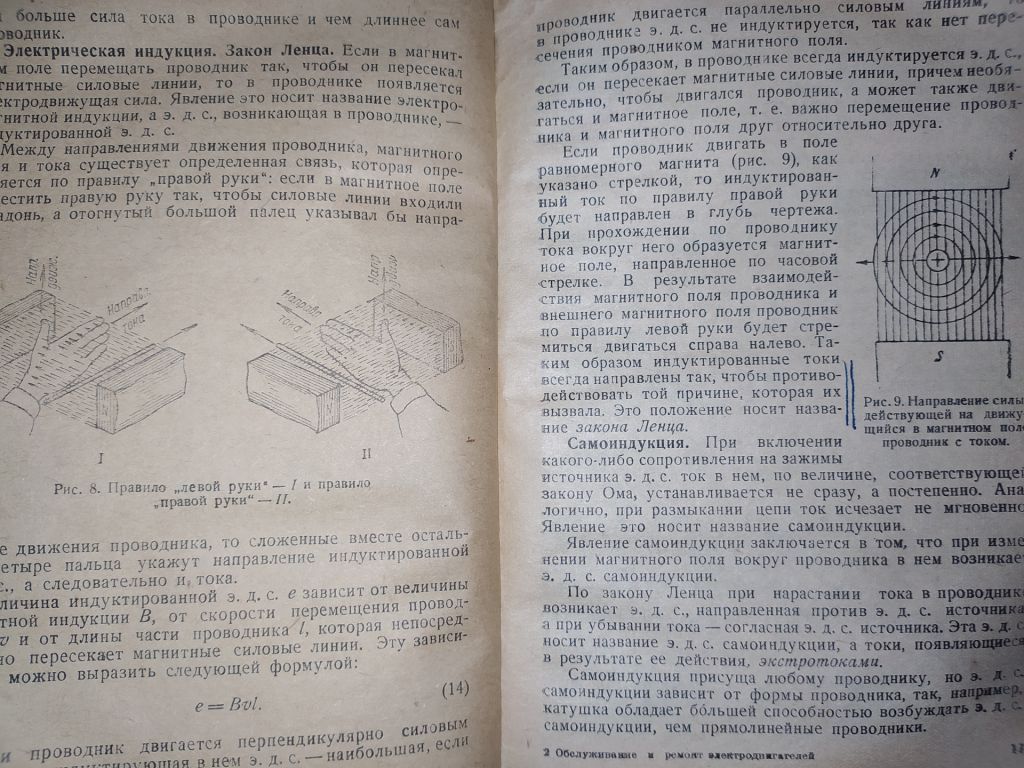 книга: ОБСЛУЖИВАНИЕ И РЕМОНТ ЭЛЕКТРОДВИГАТЕЛЕЙ 1944г. - фото фото фото 4