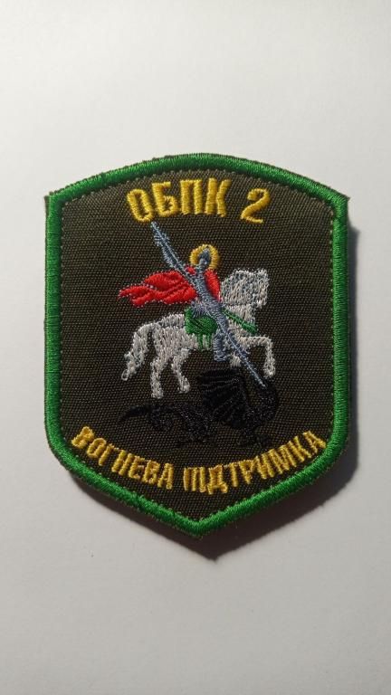 Шеврон. Україна. Прикордонник. ОБПК 2. Вогнева підтримка. wolo - фото фото фото 0