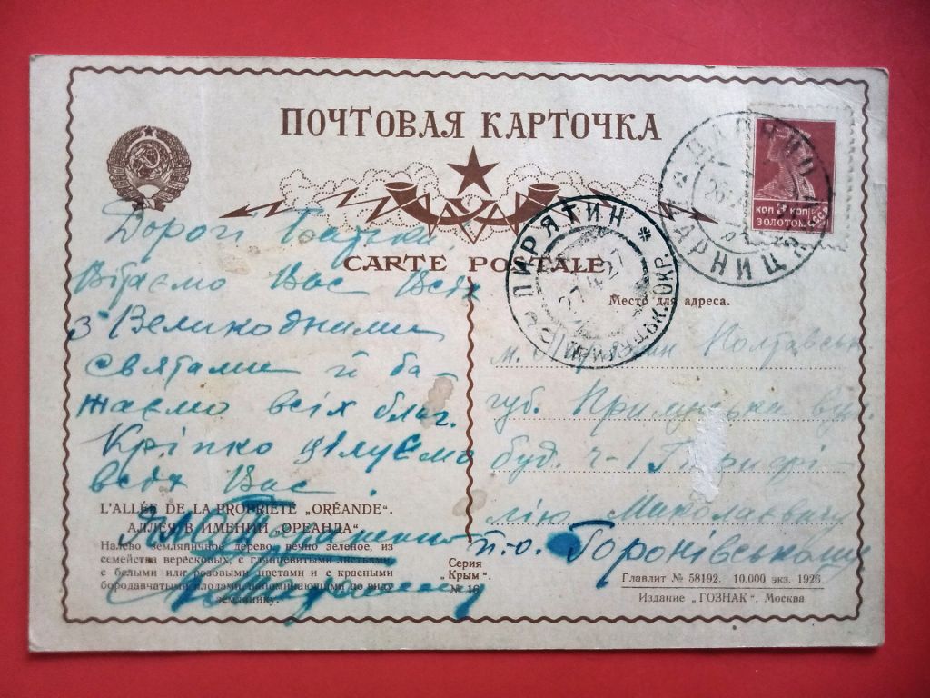 листівка - Алея в маєтку «Ореанда» - фото фото фото 1