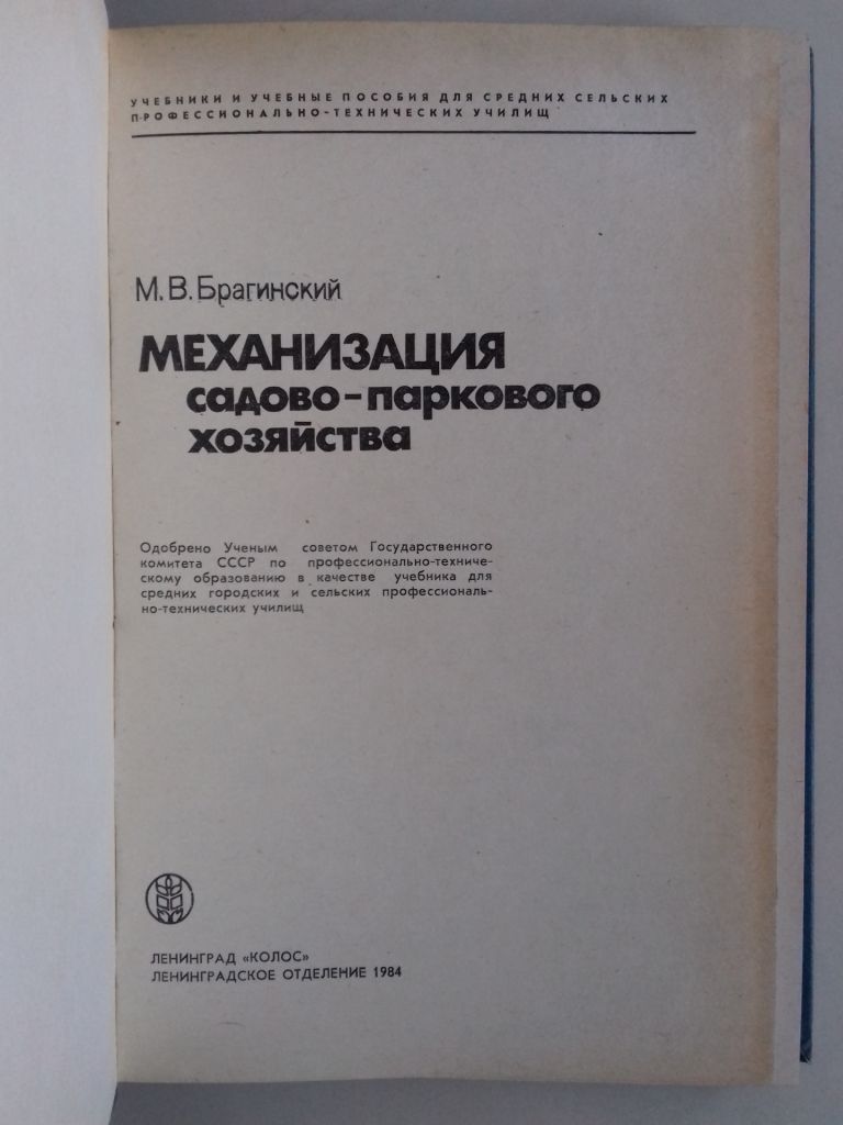 Механизация садово-паркового хозяйства. - фото фото фото 1
