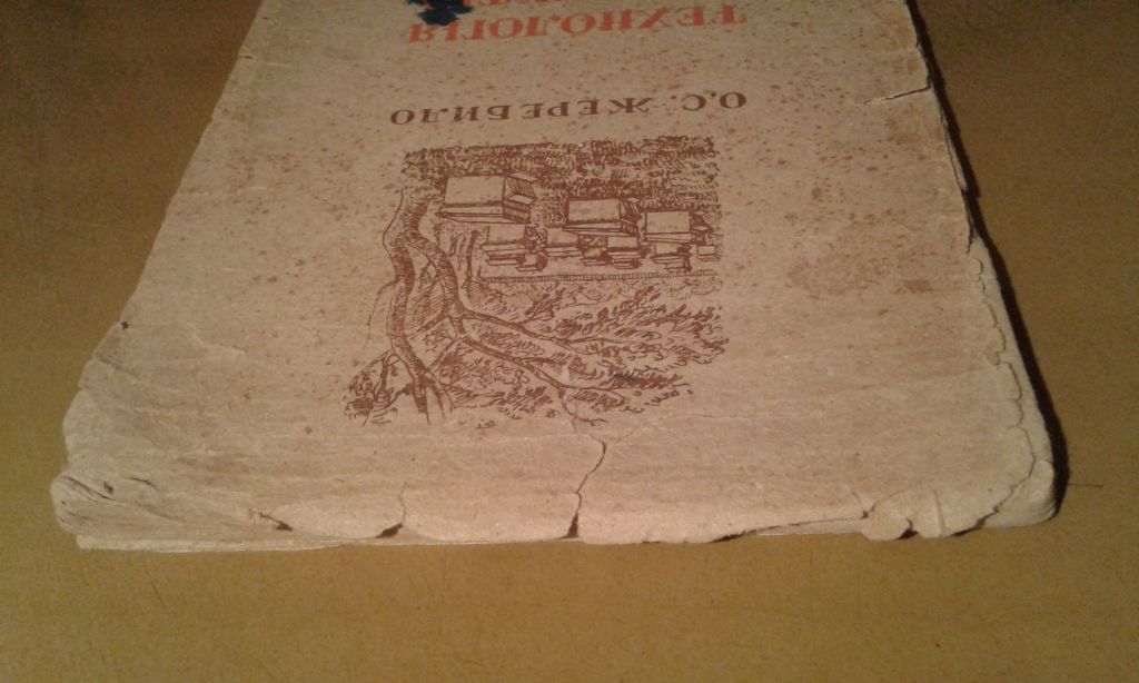 Жербило О.С. Технологія продуктів бджільництва - фото фото фото 1