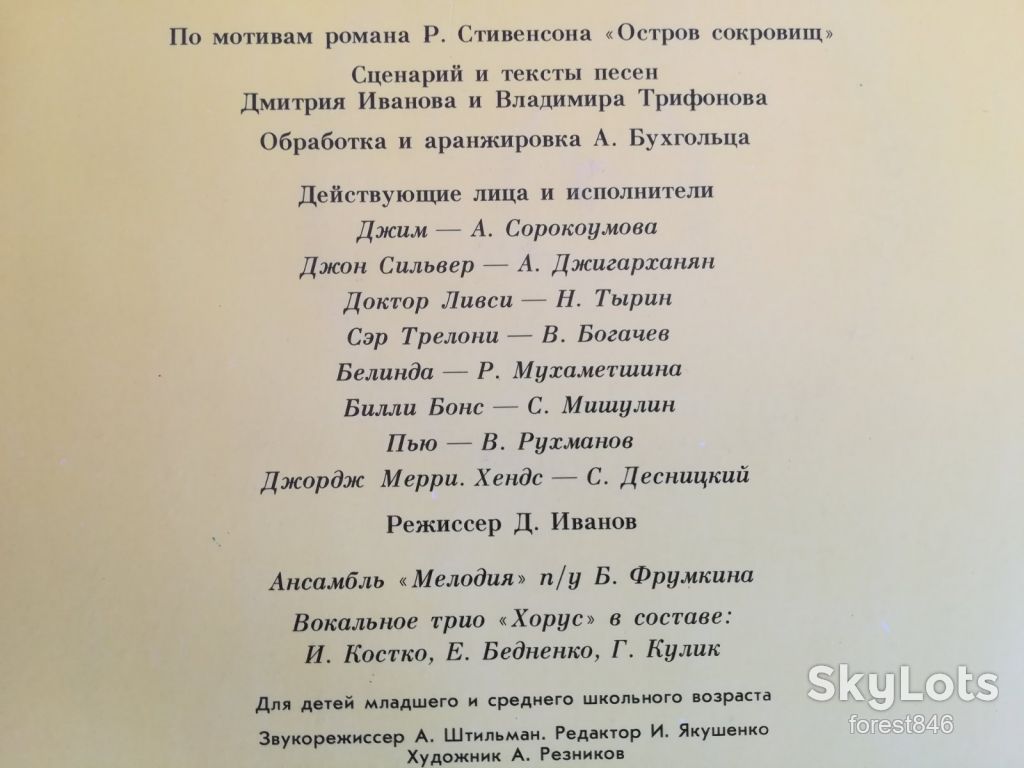 Б. Савельев-Сокровища капитана Флинта  (3)-VG+-Мелодия - фото фото фото 2