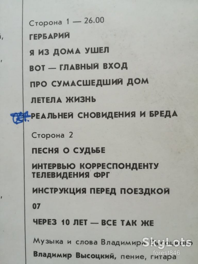 В. Высоцкий 16-Интервью  (4)-Ex.+, Мелодія - фото фото фото 2