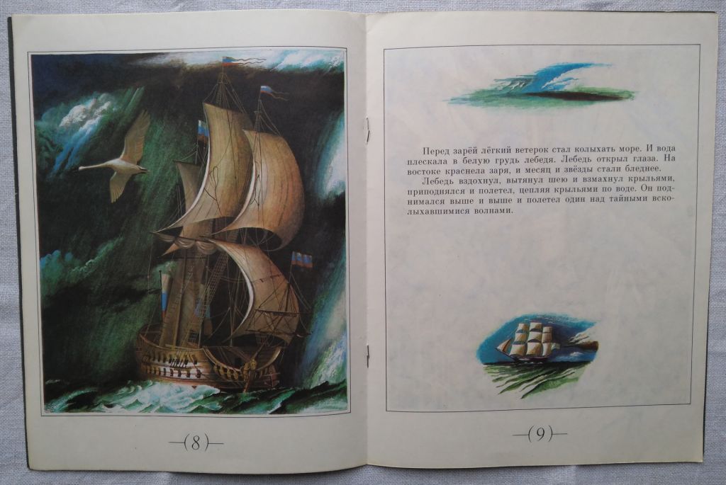 Лев Толстой. Лебеди. Детлит, 1982г. рисунки В. Васильева. - фото фото фото 4