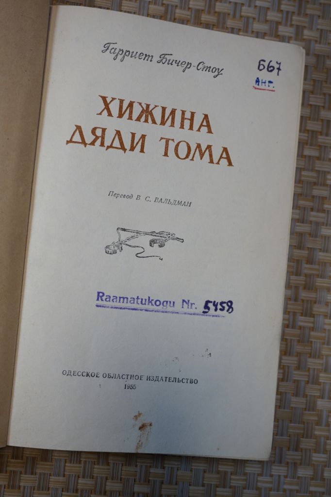 Гарриет Бичер-Стоу. Хижина Дяди Тома. 1955г. - фото фото фото 1