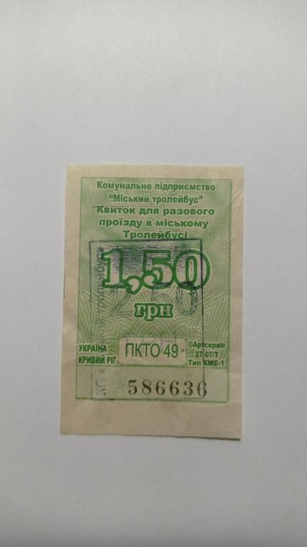 Талон на проїзд. Україна. Кривий Ріг. Переоцінка. - фото фото фото 0