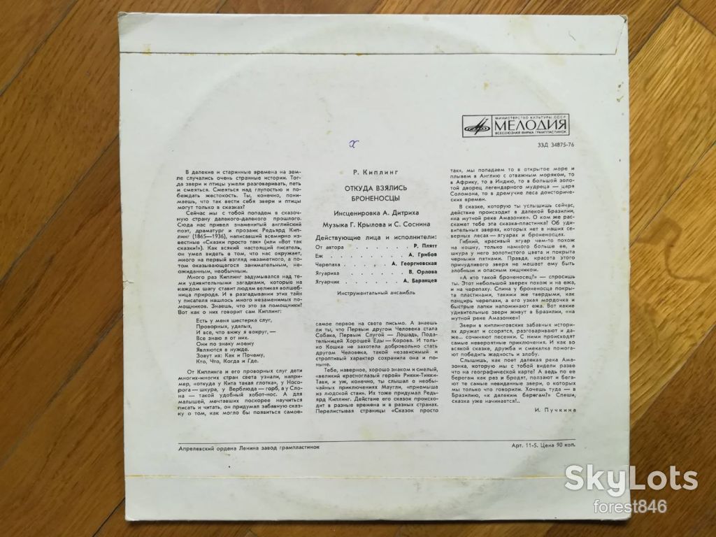 Р. Киплинг-Откуда взялись броненосцы-VG, 10"-Мелодія - фото фото фото 1