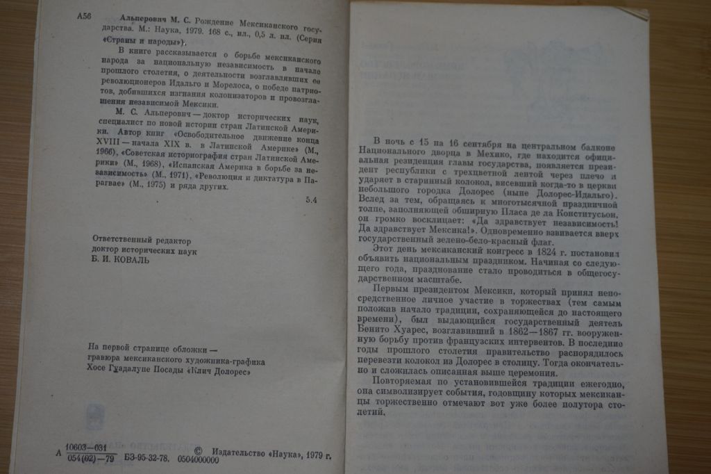 Альперович М.С. Рождение Мексиканского государства. - фото фото фото 2