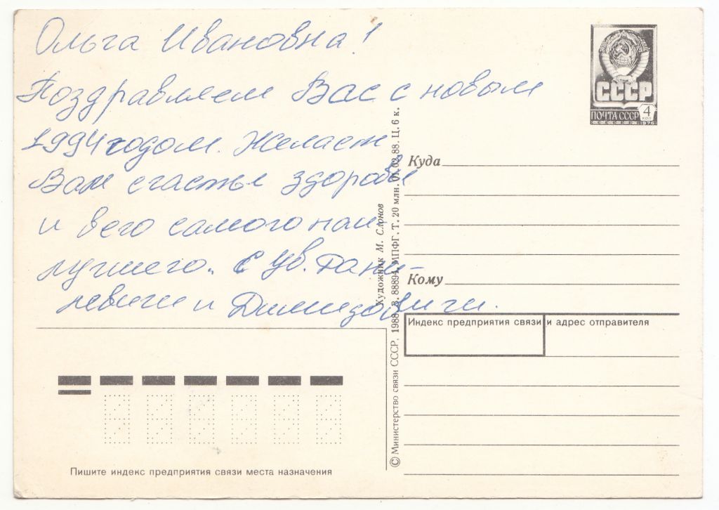 С новым годом 1988 Слонов P13 - фото фото фото 1