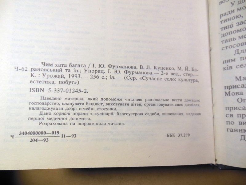 І. Фурманова, В. Куценко, М. Барановський, Чим хата багата - фото фото фото 2