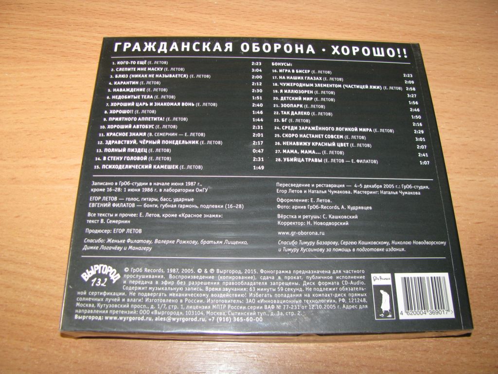 ГРАЖДАНСКАЯ ОБОРОНА - Хорошо    (2015 Выргород Digipack) Егор Летов, Янка - фото фото фото 1