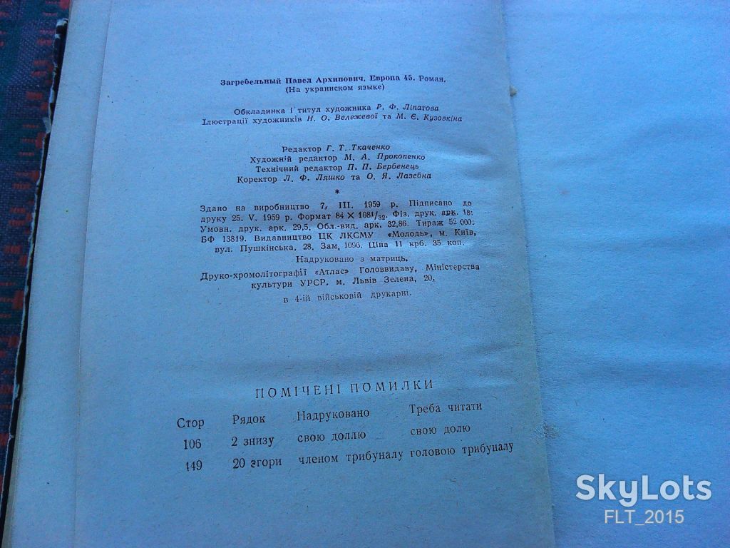 П.Загребельний  Європа 45    1959 р. - фото фото фото 8