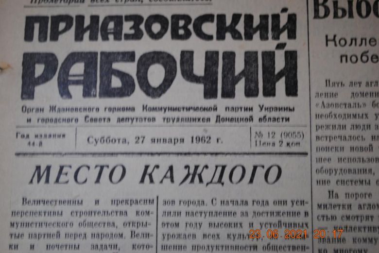 ГАЗЕТА ПРИАЗОВСКИЙ РАБОЧИЙ 27 ЯНВАРЯ 1962 Г. - фото фото фото 1