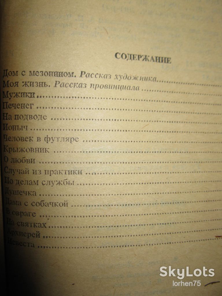 А. П. Чехов "Дом с мезонином". - фото фото фото 2