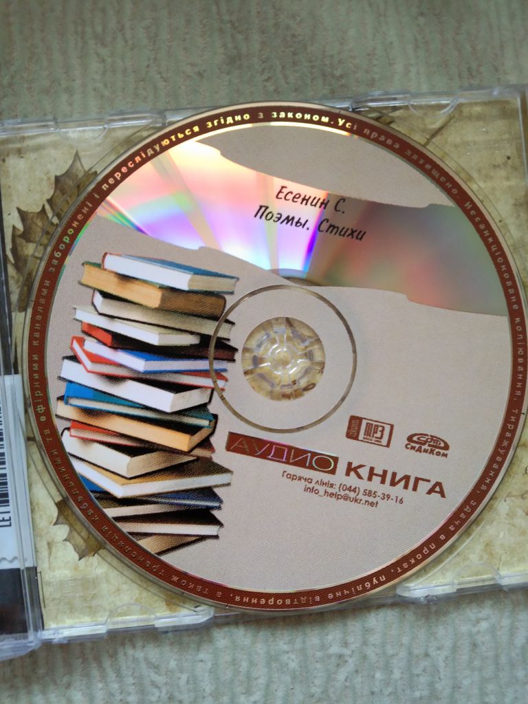 Лицензионный mp3 диск Сергей Есенин Поэмы стихи - фото фото фото 4