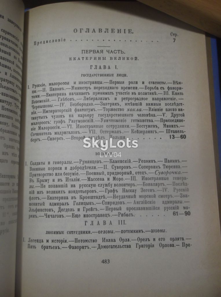 Валишевский. Вокруг трона. Репринт с - фото фото фото 8