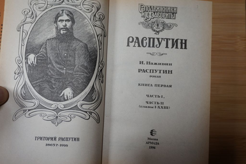 Распутин. Серия: Сподвижники и фавориты. Книга 1,2. - фото фото фото 2