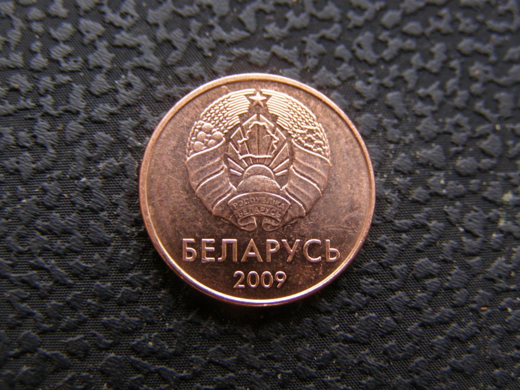 1 копейка Беларусь 2009 г - фото фото фото 1