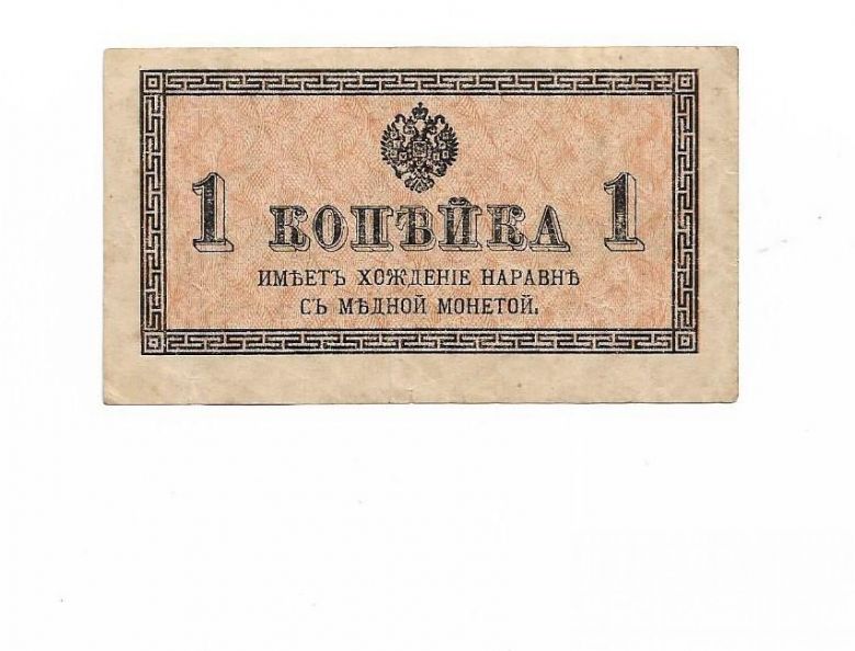 1 копейка Россия 1915 - фото фото фото 0