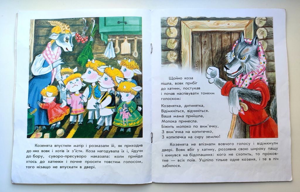 Вовк і семеро козенят. Казка. Ілл. Р. Адам'янц Вид-во: Харків: Ранок 2001р - фото фото фото 3