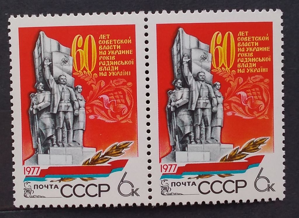 СССР 1977 г - 60 лет Советской власти на Украине - фото фото фото 0
