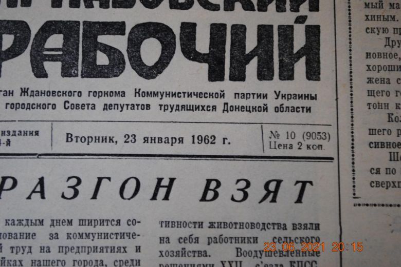ГАЗЕТА ПРИАЗОВСКИЙ РАБОЧИЙ 23 ЯНВАРЯ 1962 Г. - фото фото фото 1