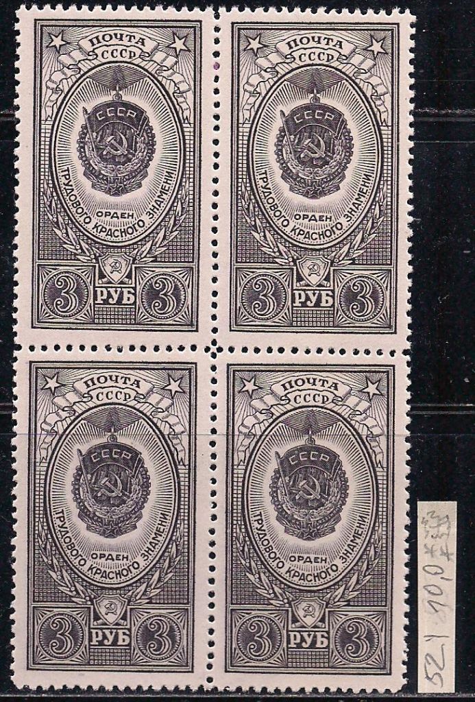 СССР**, 1952 г., распродажа коллекции, ордена СССР - фото фото фото 0