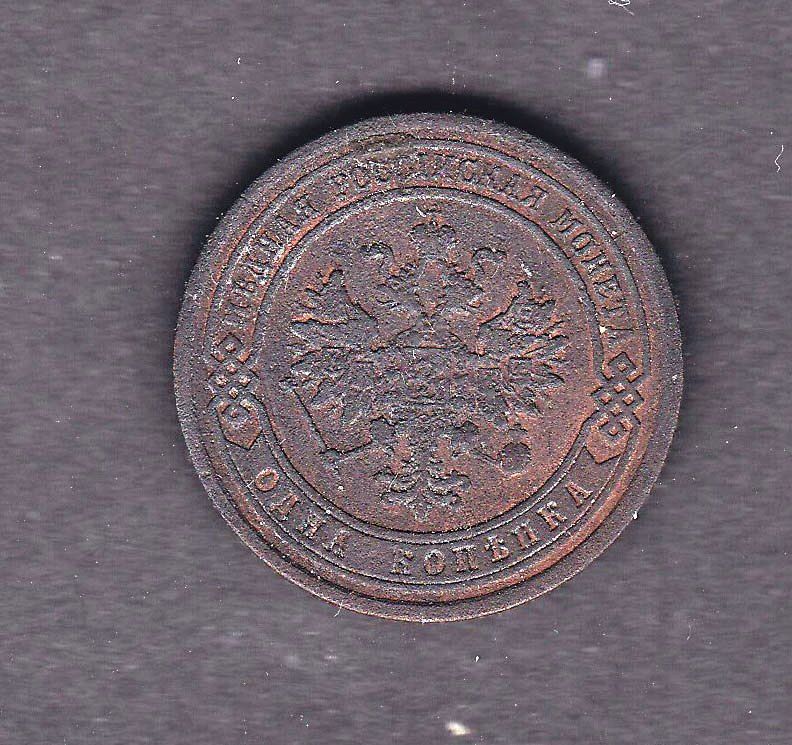 Россия 1878 г  - 1 КОПЕЙКА -   2а скана - фото фото фото 1