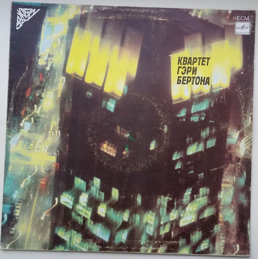 GARY BURTON QUARTET Real Life Hits LP VG+ - фото фото фото 0