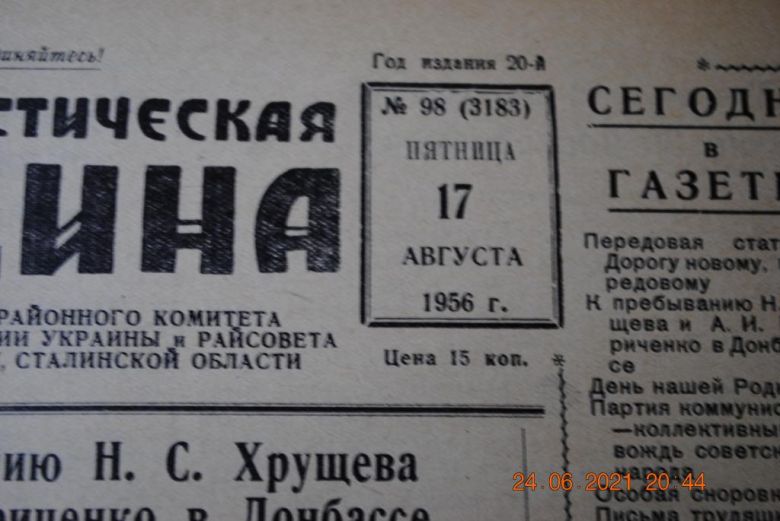 ГАЗЕТА СОЦИАЛИСТИЧЕСКАЯ РОДИНА 17 АВГУСТА 1956 Г. - фото фото фото 1