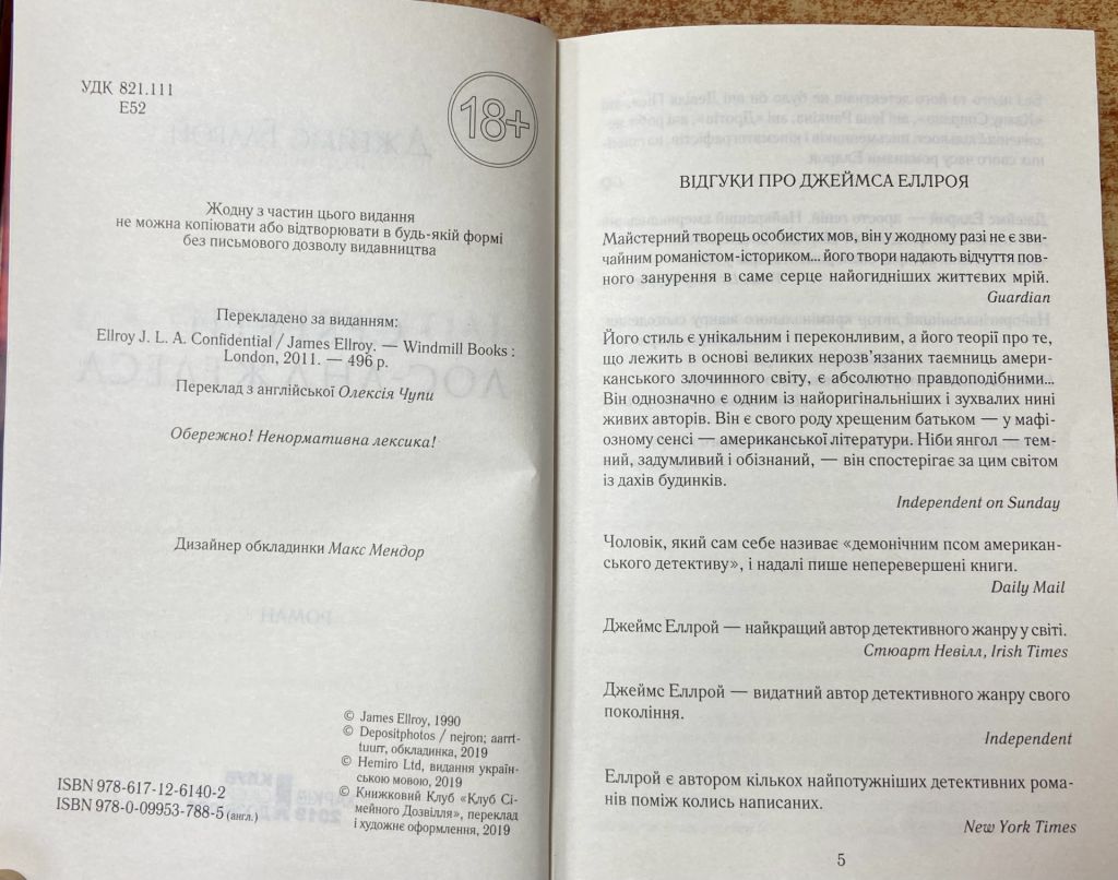 Джеймс Еллрой. «Секреты Лос-Анжелеса» - фото фото фото 2
