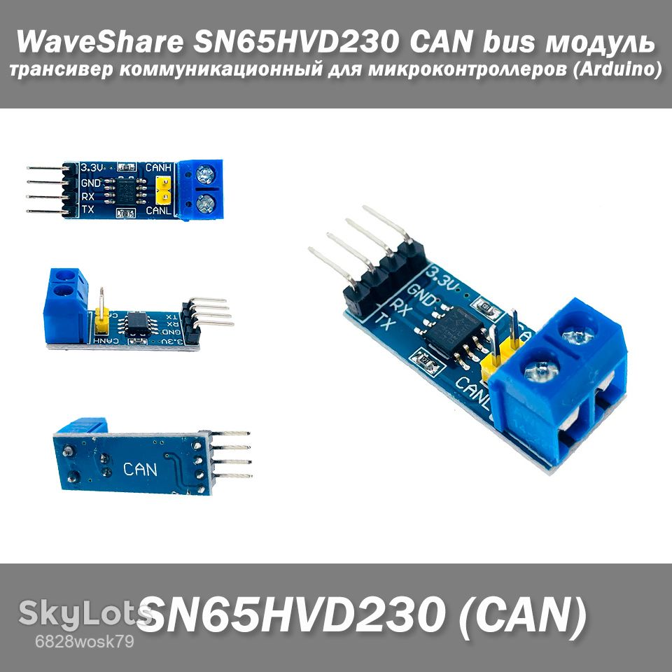 WaveShare SN65HVD230 CAN bus модуль #3 трансивер коммуникационный для микроконтроллеров  (Arduino) - фото фото фото 0