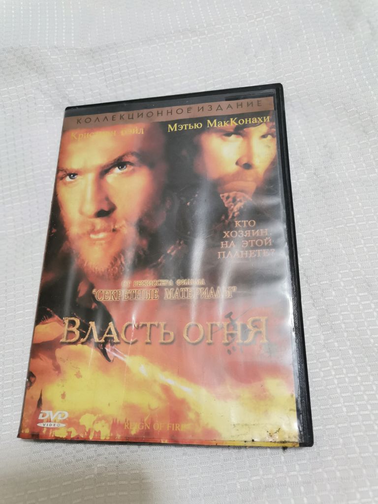Диск dvd Власть огня - фото фото фото 0