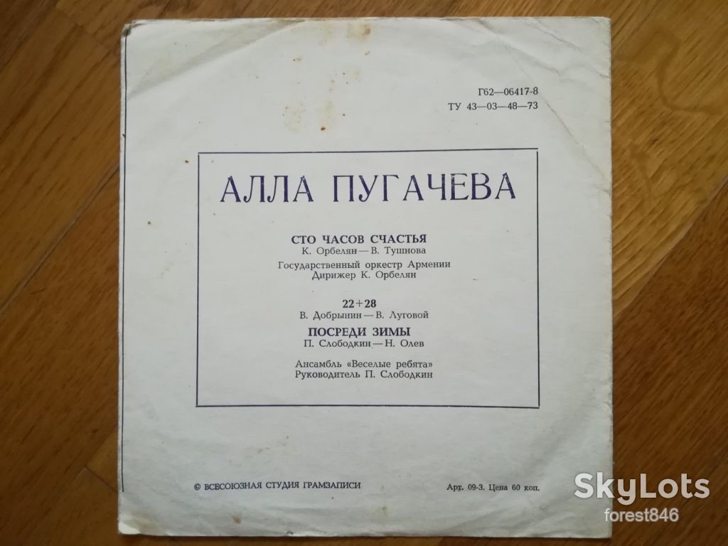 Алла Пугачева-Сто часов счастья  (5)-Ex.-, флексі-Мелодія - фото фото фото 1