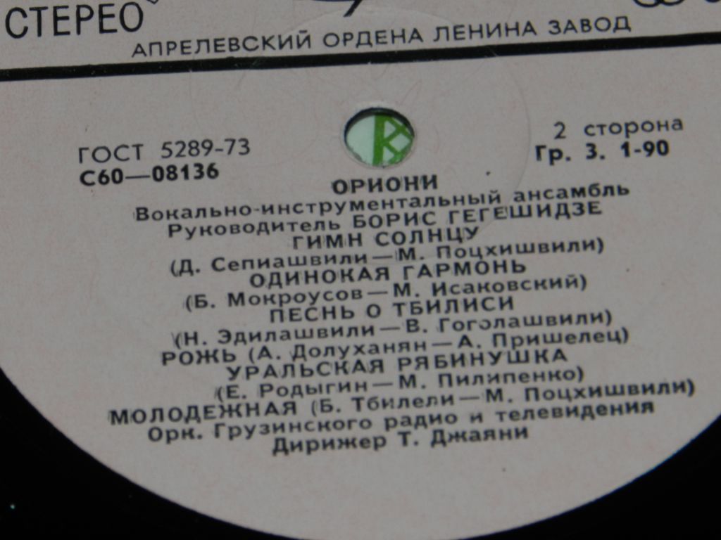 LP      ОРИОНИ  техконверт - фото фото фото 0