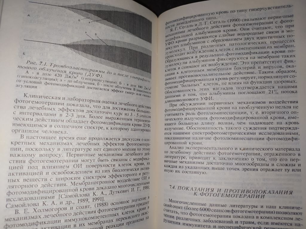 книга: АЛЬТЕРНАТИВНАЯ МЕДИЦИНА. Немедикаментозные методы лечения 1994г. - фото фото фото 7