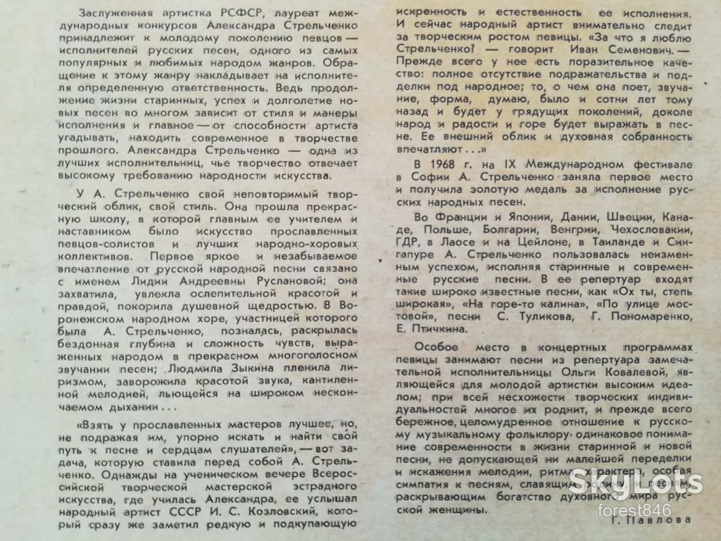 Александра Стрельченко-Широко ты, Волга, разливалася  (2)-Ex., Мелодия - фото фото фото 3