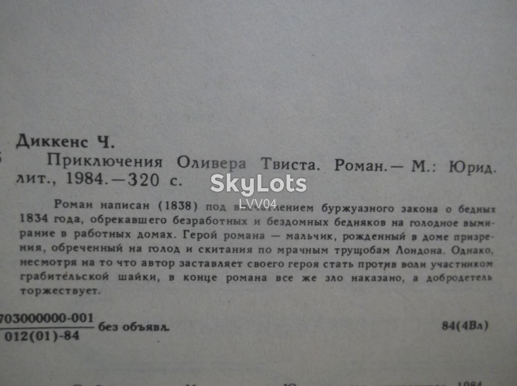Диккенс. Приключения Оливера Твиста. Худ. Маркова, Суматохин. 1984. Ув формат - фото фото фото 4