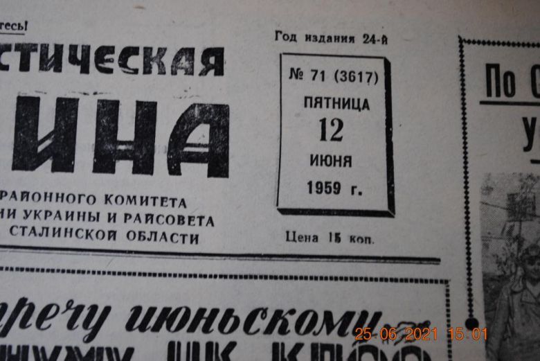 ГАЗЕТА СОЦИАЛИСТИЧЕСКАЯ РОДИНА 12 ИЮНЯ 1959 Г. - фото фото фото 1