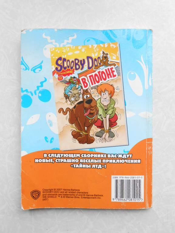 Scooby-Doo  В плену. Выпуск 2 - фото фото фото 4