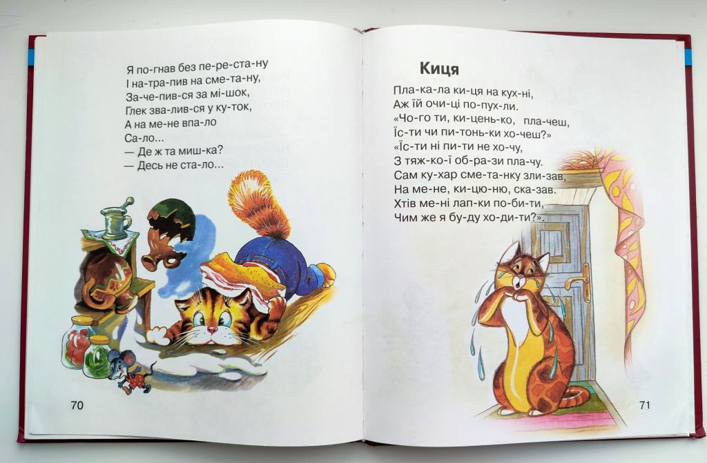 Читаночка. Хвалився Кіт. Серія: Розумні книжки. Навчаємося читати по складах. Київ: Махаон 2010р - фото фото фото 7