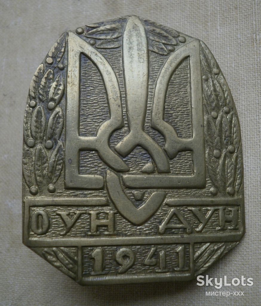 Знак ОУН ДУН 1941 - фото фото фото 0